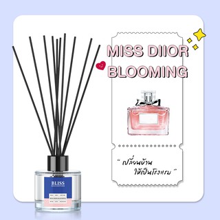 ก้านไม้หอม [ 50 - 100 ml.] กลื่น MISS BLOOMING - BLISS - ก้านไม้กระจายกลิ่น REED DIFFUSER น้ำหอมปรับอากาศ