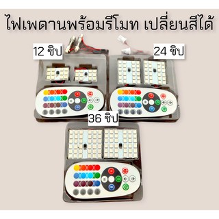 ไฟติดเพดานมีรีโมทRGB