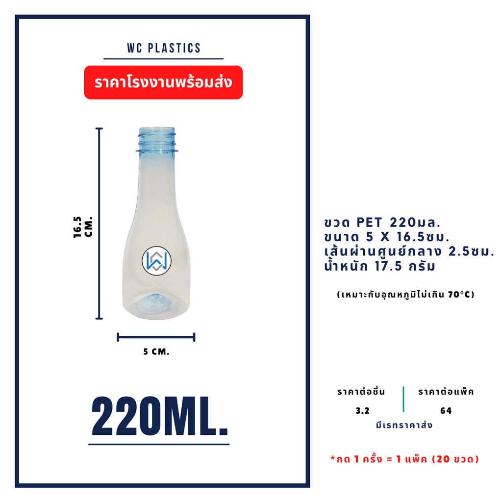 ขวดพลาสติก PET 220 ml.พร้อมฝา (ขวดโบว์ลิ่ง) 20ขวด