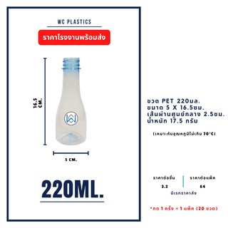 ขวดพลาสติก PET 220 ml.พร้อมฝา (ขวดโบว์ลิ่ง) 20ขวด