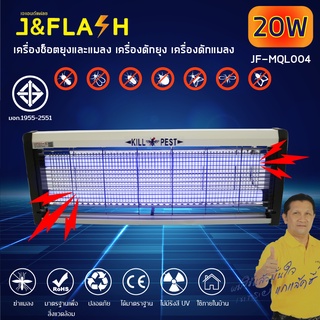 J&amp;FLASH เครื่องช็อตยุงและแมลงไฟฟ้า เครื่องดักยุง ที่ดักยุง 60CMขนาดใหญ่ Pest Killer 20W เครื่องดักยุงแบบช๊อตไฟฟ