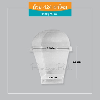 ถ้วยมูส 424+ฝาโดม (แพ็คละ 40 ใบ)