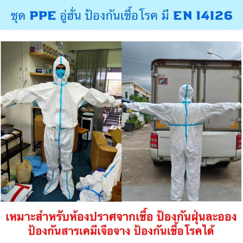 ชุด PPE อู่ฮั่น แถบสีฟ้า ป้องกันสารเคมี สารคัดหลั่ง เชื้อโรค หนา 65 แกรม เคลือบลามิเนต แถบสีฟ้าปิดรอยตะเข็บป้องกันเชื้อ