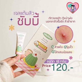 — ;👀🧤 เจลแต้มสิวชับบี Chubby Tea Tree Acne Gel สูตรใหม่ สารสกัด X2 สิวแห้งไว สิวยุบไวกว่าเดิม !!