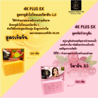 สบู่ 4K Plus 5 X กลูต้าไธโอน Glutathione Soap Vit C, E สบู่ล้างหน้า ลดสิว | สบู่4K สีส้ม ชมพู 100 g X 1 ชิ้น