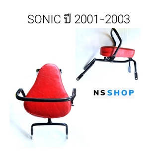 เบาะนั่งเด็ก SONIC โซนิค ปี 2001-2003