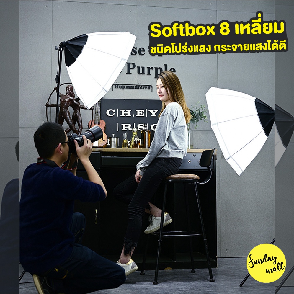 Softbox 8 เหลี่ยมชนิดโปร่งแสง แบบ1ขั้วไฟ กระจายแสงได้ดี ไฟสตูดิโอ ชุดไฟถ่ายรูป ชนิด1ขั้วไฟ E27