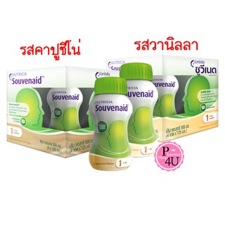 Souvenaid ซูวีเนด อาหารสำหรับผู้ที่มีอาการอัลไซเมอร์ระยะเริ่มแรก (4 ขวด x 125 มล.) อาหารทางการแพทย์