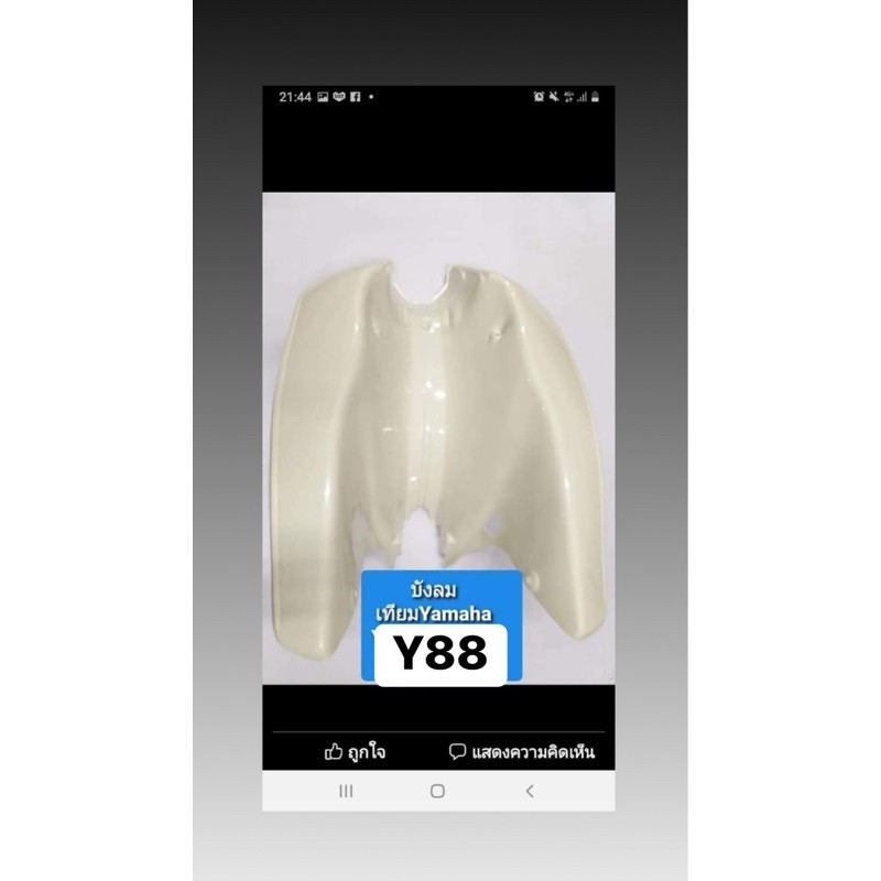บังลมYamaha-Y88-ยามาฮ่าเมท88 แถมบูทแถมนอต