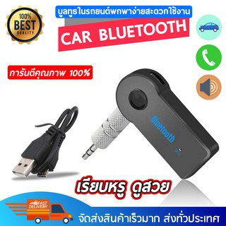 บลูทูธมิวสิคต์ 3.5MM Bluetooth AUX Audio Music Receiver