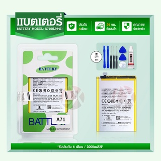 แบต A71 แบตเตอรี่โทรศัพท์มือถือออปโป้​ A71 Batterry​ Oppo​ A71 💥รับประกัน 6 เดือน