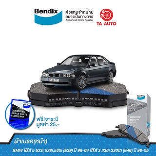 BENDIXผ้าเบรค(หน้า)BMWซีรีส์5 523i,528i,530i(E39)ปี96-04/ซีรีส์3 330i,330Ci(E46)ปี98-05/DB 1364 MKT