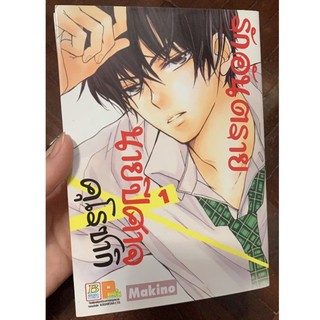 รักอันตราย นายปีศาจ คุโรซากิ (เล่ม1-2)