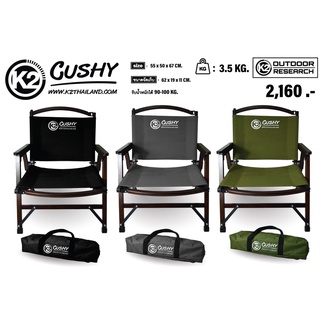 เก้าอี้ K2 CUSHY ( 10TH YEARS ANNIVERSARY )