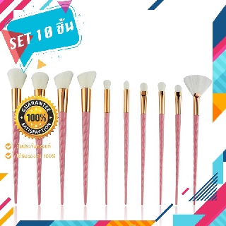 แปรงแต่งหน้า ขนนุ่มUnicorn แปรงแต่งหน้า 10 ชิ้น (สีชมพู)