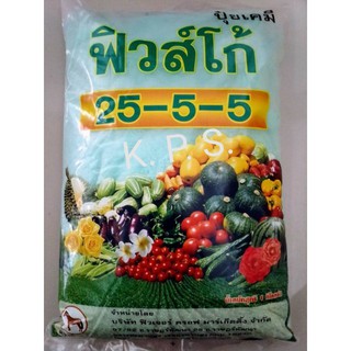 ฟิวส์โก้ 25-5-5​ ปุ๋ยเกร็ดบำรุงต้น ขนาด 1 กก.