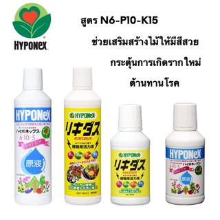 Hyponex ปุ๋ยน้ำไฮโปเน็กซ์