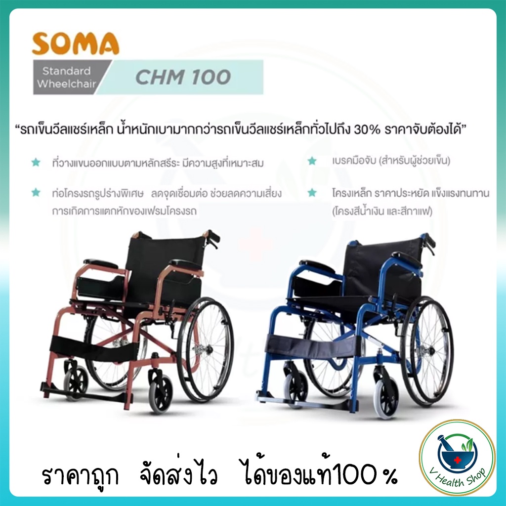 Soma CHM-100 รถเข็น พับได้ ล้อ 22 นิ้ว 2 สี น้ำเงิน/กาแฟ