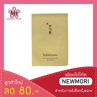 Sulwhasoo First Care Activating Mask แผ่นมาสก์หน้า รวมคุณค่าสมุนไพรดั้งเดิมจาอึม บาลานซ์ซิ่ง คอมเพล็กซ์ 23g (1 ซอง)