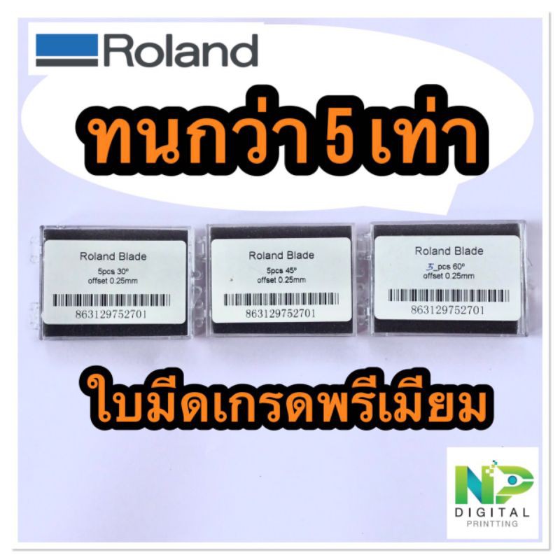 ใบมีด​เกรดพรีเมียม​ สำหรับ​เครื่อง​ตัด​สติ๊กเกอร์​ Roland​ Teneth​ โรแลน ทีเนท (ราคาต่อ 1 กล่อง)
