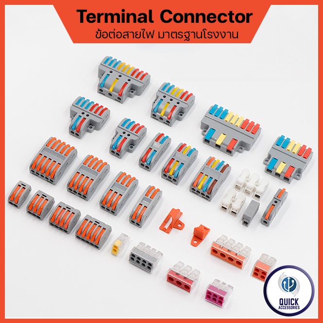 ตัวต่อสายไฟ ข้อต่อสายไฟ ตัวเชื่อมต่อสายไฟ  มาตรฐานโรงงาน Terminal Connector (PCT)