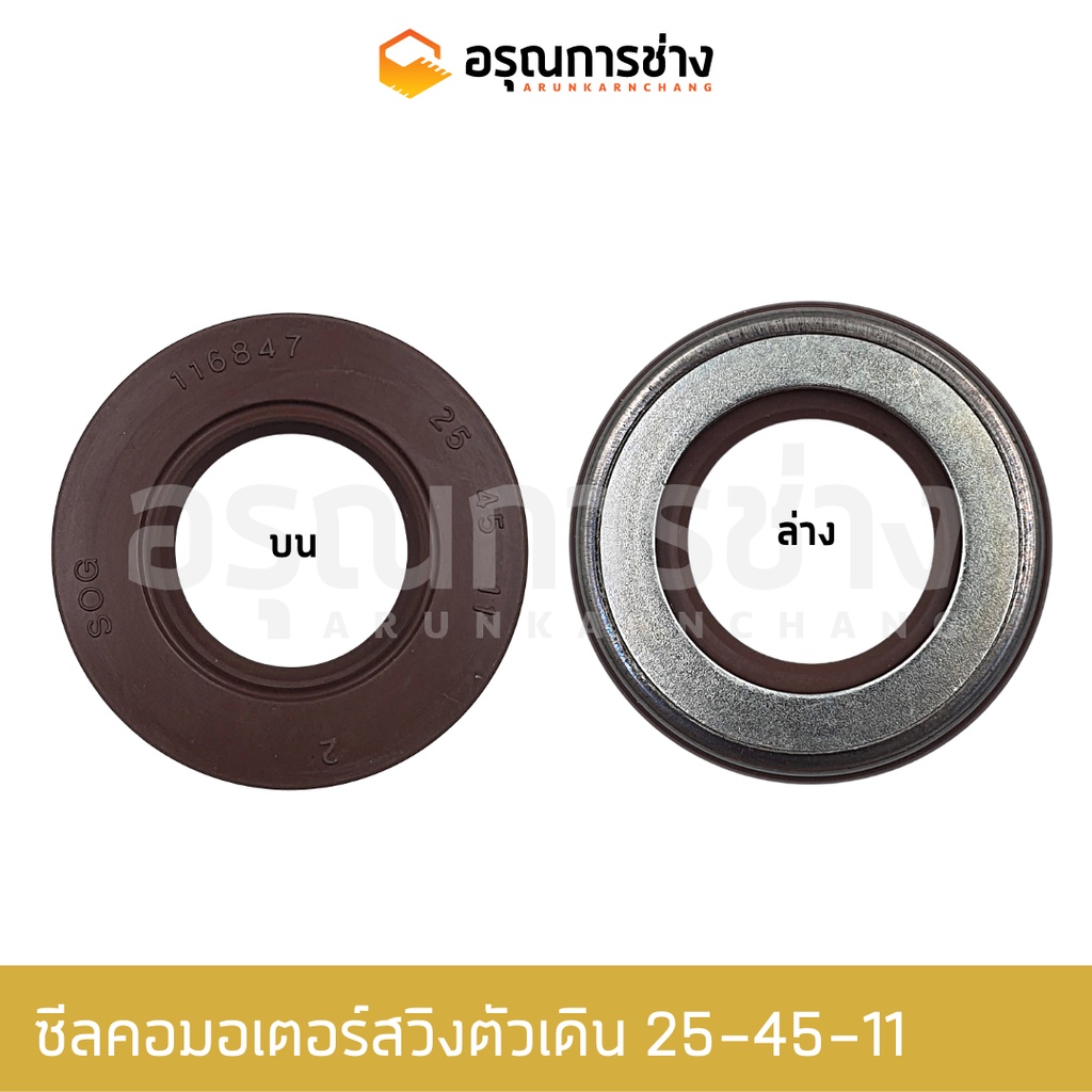 ซีลคอมอเตอร์สวิงตัวเดิน TCN25-45-11  KOMATSU โคมัตสุ PC130-8, PC120-6