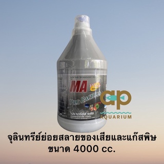 PRO BACILLUS PLUS 4000cc จุลินทรีย์น้ำ ขนาด 4 ลิตร ย่อยสลายของเสียและแก๊สพิษ