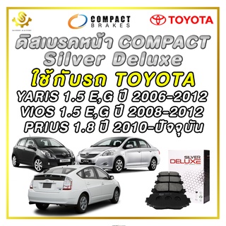 ผ้าเบรคหน้า TOYOTA YARIS 1.5 E,G ปี 2006-2012 / VIOS 1.5 E,G ปี 2008-2012 / PRIUS 1.8 ปี 2010-ปัจจุบัน / DLL-686