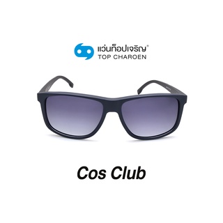 COS CLUB แว่นกันแดดทรงเหลี่ยม 8236-C4 size 57 By ท็อปเจริญ