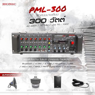 PML-300 Power Mix Amp  AC-DC12V.มีOutput Line 100V