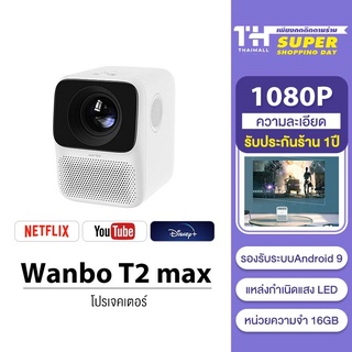 Wanbo T2 max Free T2M Projector Android 9.0 โปรเจคเตอร์น้ำหนักเบาและพกพาได้ ความละเอียด 1080P