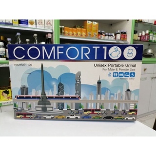 กระบอกปัสสาวะหญิง/ชาย COMFORT100 FOR MALE &amp; FEMALE (UNISEX PORTABLE URINAL) กระโถนฉี่