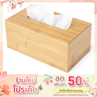 กล่องกระดาษทิชชูไม้ไผ่ กล่องทิชชู่ไม้ไผ่ 7.5 x 24 x 12 cm กล่องทิชชู่ ป๊อปอัพ