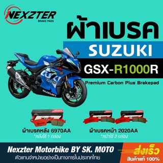 Nexzter ผ้าเบรคตรงรุ่น Suzuki GSX R1000R