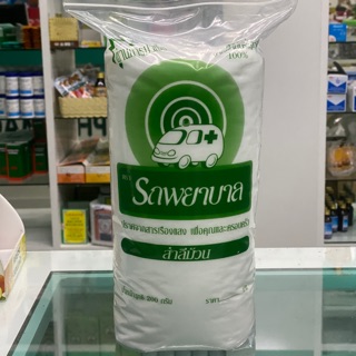 สำลี ตรารถพยาบาล สำลีม้วน 200 g./ม้วน แบบตัดขนาดเอง