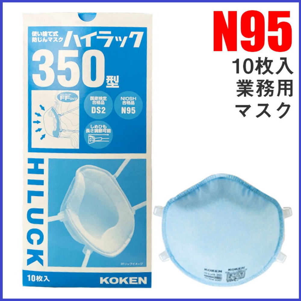 หน้ากากป้องกันไวรัส N95 ยี่ห้อ KOKEN (ผลิตที่ประเทศญี่ปุ่น) รุ่น Hi-Luck 350 MKKHL350