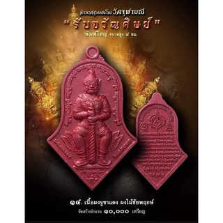 พระผง ท้าวเวสสุวรรณโณ วัดจุฬามณี รุ่น ”รับขวัญศิษย์”