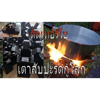 เตาชีวมวลสับปะรด ขนาด Large พร้อมเทอร์โบพัดลมเพิ่มพลัง