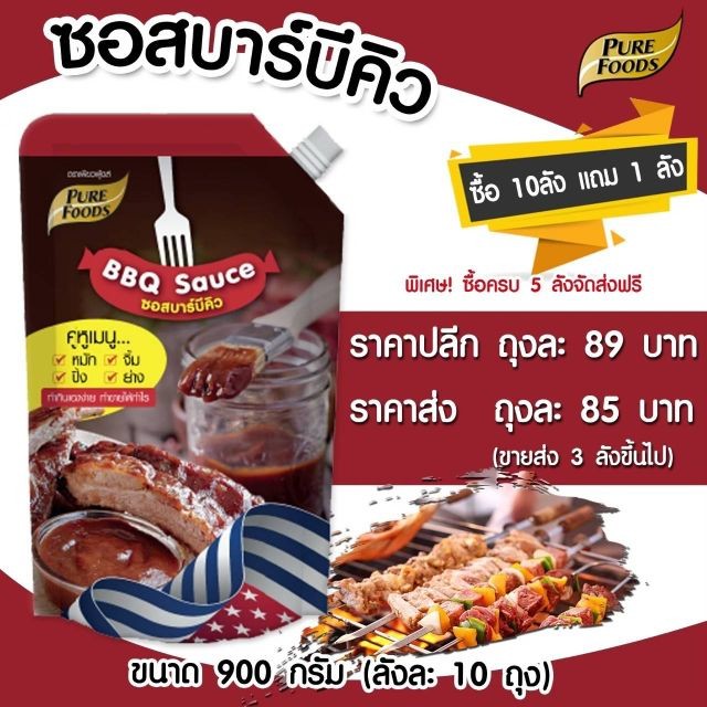🔖โค้ด 15DD88+เก็บโค้ดหน้าร้าน เหลือ 52🔖ซอสบาร์บีคิว 920g  ตราเพียวฟู้ดส์ ซอสหมักBBQ  ซอสปิ้งย่างBBQ