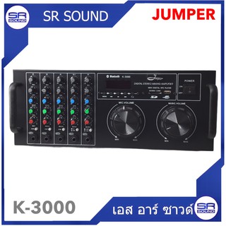 JUMPERS K3000 แอมป์คาราโอเกะ รับประกัน 1 ปี