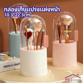 กล่องเก็บแปรงแต่งหน้า มีลูกปัดมุขแถม กล่องเก็บของตั้งโต๊ะ makeup brush storage box