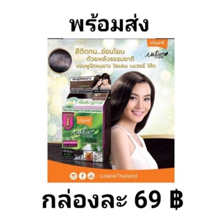 โลแลนเนเจอร์ โค้ด #แชมพูปิดผมขาว ปราศจากแอมโมเนีย Lolane Nature Code Color Shampoo