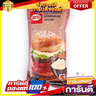 🔥สุด🔥 มายองเนส ตราเอโร่ 1000กรัม 1kg aro Mayonnaise 🚚💨