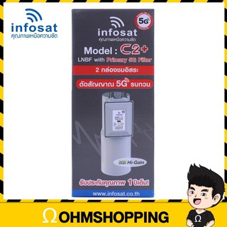 infosat lnb c2+ 5g filter c-band หัวรับดาวเทียม 2จุด (ตัดสัญญาณ 5G) **no scalar ring** : ohmshopping