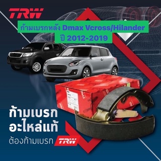 &lt;ส่งฟรี มีของพร้อมส่ง&gt; ก้ามเบรกหลัง TRW สำหรับรถ Isuzu Dmax Vcross /Hiladerปี 2012-2019