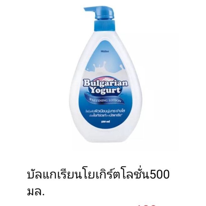 มิสทีนโลชั่นบัลแกเรียน ราคา ถูกที่สุด ดีลบีเคเค