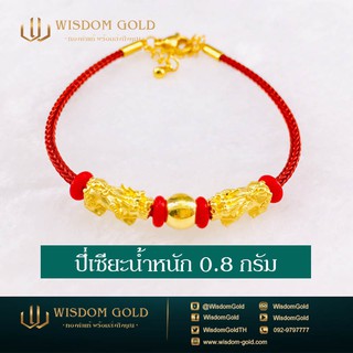 ปี่เซียะทองคำแท้ 99.99% น้ำหนักทองรวม 0.55-0.65 กรัม ถูกที่สุด ส่งฟรี มีใบรับประกัน