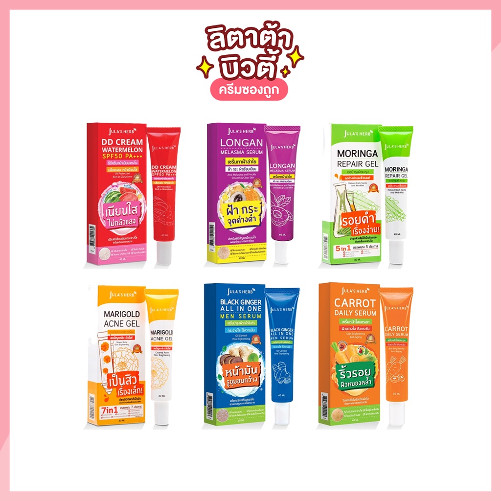[หลอด] จุฬาเฮิร์บ ดีดี ครีม วอเตอร์เมล่อน Jula's Herb DD Cream Watermelon SPF50 PA+++ 40 มล.
