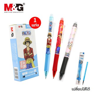 ปากกาลบได้วันพีช one piece ตรา M&amp;G หมึกน้ำเงิน/แดง/ดำ ปากกาเจลลบได้น่ารัก เอ็มแอนด์จี **เปลี่ยนไส้ได้** ปากกาลบได้ mg