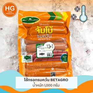 ‼️ ไส้กรอกรมควัน ไซต์จัมโบ้ ตรา BETAGRO | น้ำหนัก 1,000 กรัม